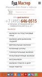 Mobile Screenshot of good-master.ru