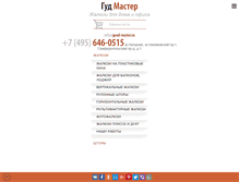 Tablet Screenshot of good-master.ru