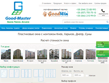 Tablet Screenshot of good-master.com